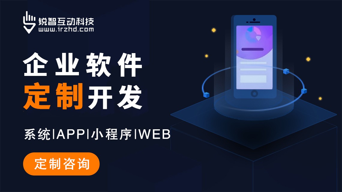 上海APP开发技术力量盘点：星空体育app在线登录入口（中国）官方网站与锐智开高的创新实践